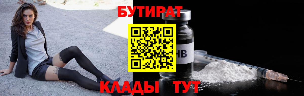Ишим  Бутират  Вход с VPN  Бутират оксибутират 