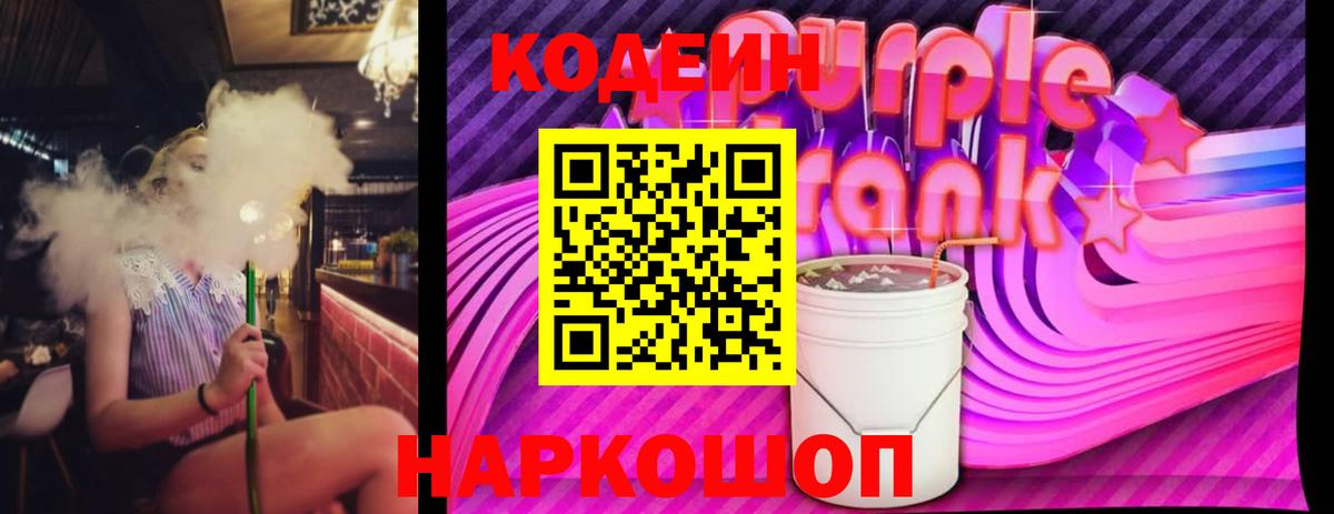 Кодеин напиток Lean (лин) Ишим