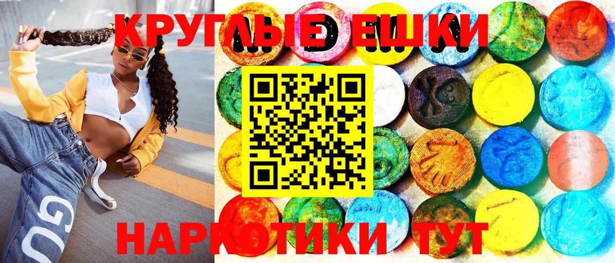 ЭКСТАЗИ круглые Ишим