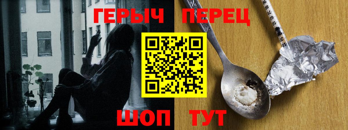 ГЕРОИН Heroin  Вход с VPN  Ишим 