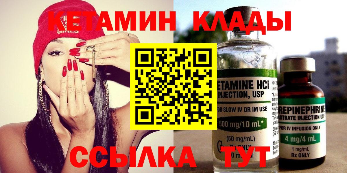 Ишим  КЕТАМИН VHQ  Вход с VPN 