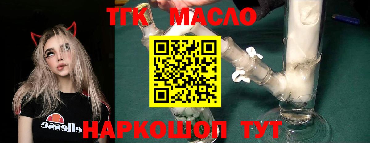 Дистиллят ТГК THC oil  Вход с VPN  ТГК THC oil  Ишим 
